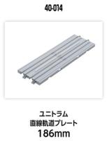 Kato/Lemke K40-014 - Spur N UNITRAM Gerades Gleis 186 mm