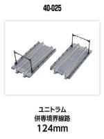 Kato/Lemke K40-025 - Spur N UNITRAM Übergangsgleis UNITRACK 124 mm